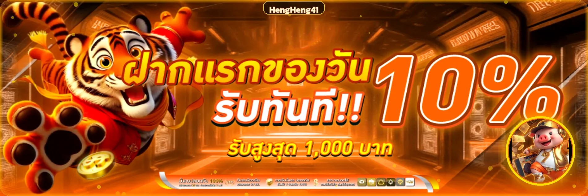แบนเนอร์ฝากครั้งแรก HengHeng41 โทนส้มทองและตัวละคร PG Soft