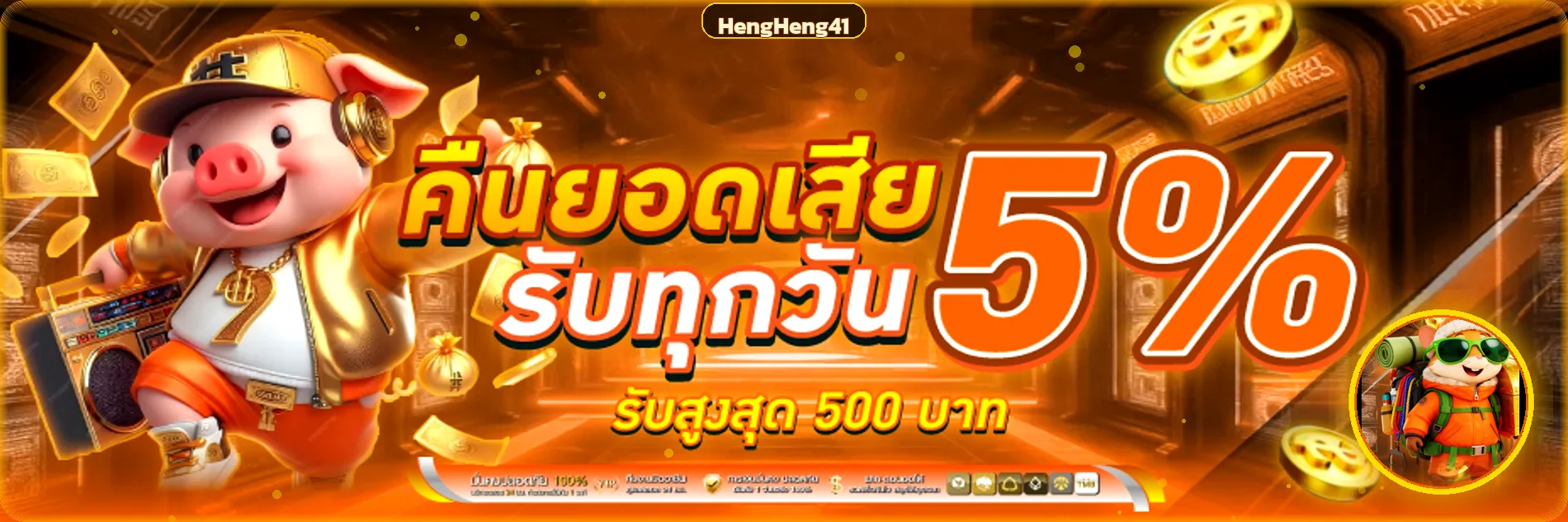 แบนเนอร์คืนยอดเสีย HengHeng41 พร้อมตัวละครเกม PG Soft